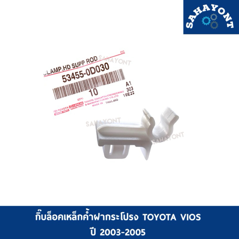 cài thanh chống cabo toyota vios 2003-2007 53455-0D030 chính hãng giá rẻ