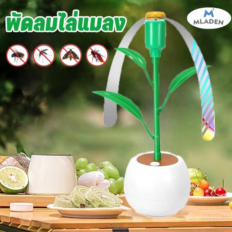 MLADEN พัดลมไล่แมลง เครื่องไล่แมลงวันไฟฟ้า ใช้ถ่าน ปรับขนาดได้ พับได้ ใช้ได้ทั้งในร่มและกลางแจ้ง ราคา 121 บาท*ส่งฟรี