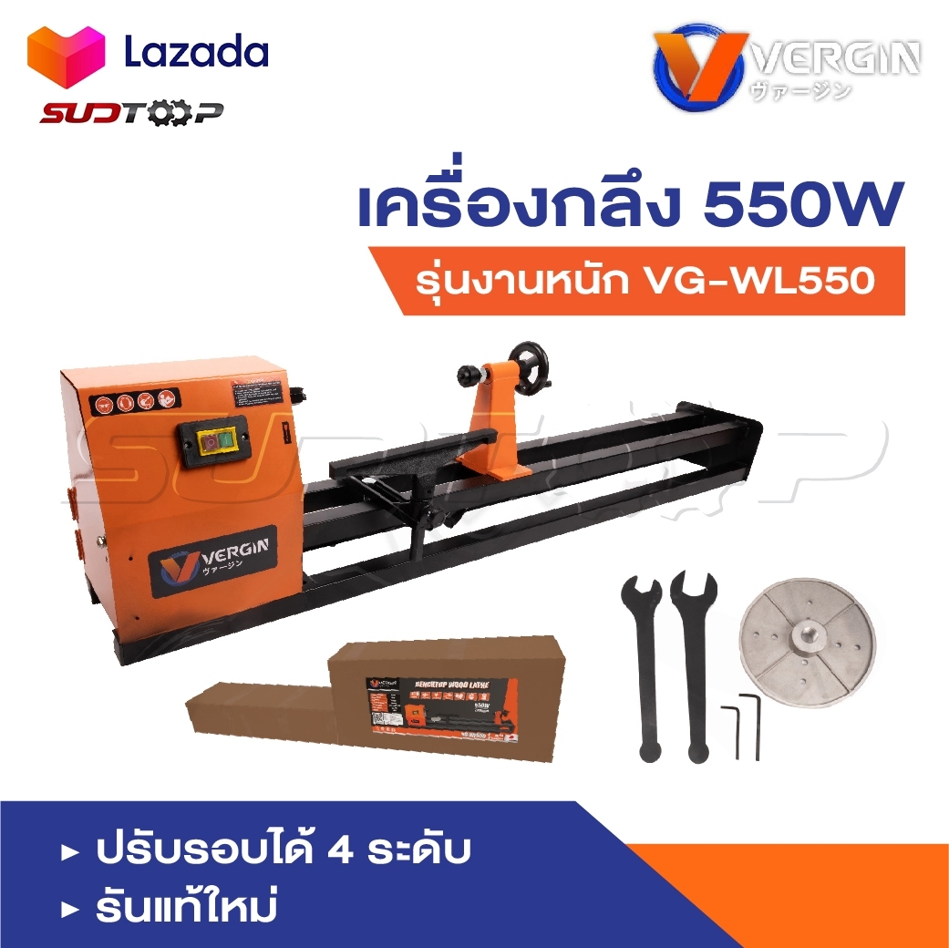 VERGIN เครื่องกลึง เครื่องกลึงไม้ 550W รุ่นงานหนัก VG-WL550 ปรับรอบได้ 4 ระดับรัน ราคา 3,990 บาท*ส่งฟรี