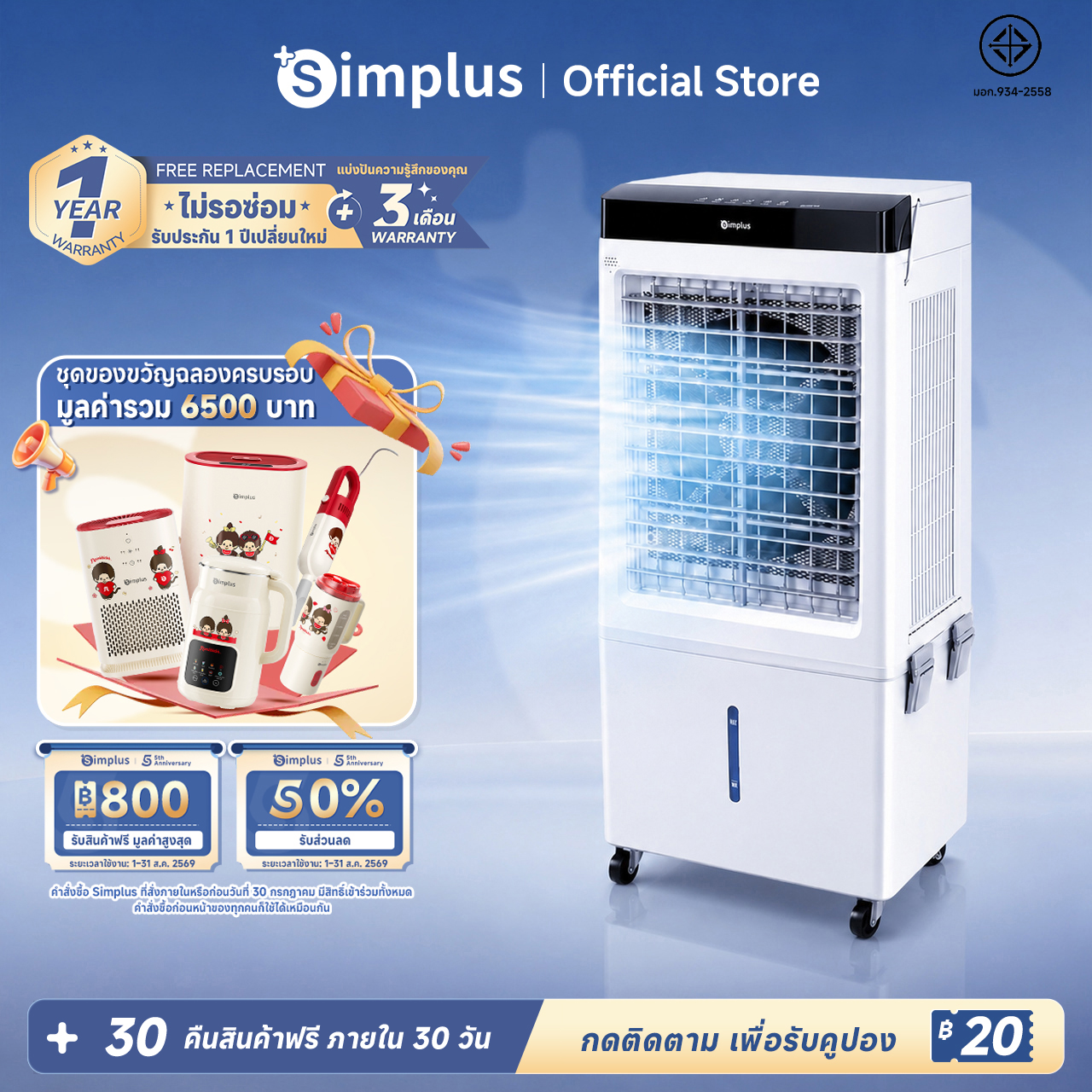 Simplus Cooling Fan, Water Fan, Large 47L Water Tank, Can Be Used for 32 Hours, Saves 90% More on Electricity Than Air Conditioners, Cool and Comfortable Throughout the Room, 40-80 Sq M, Strong Wind 5000M³/H, Electrical Appliances That Reduce Effort, ราคา 3,199 บาท*ส่งฟรี