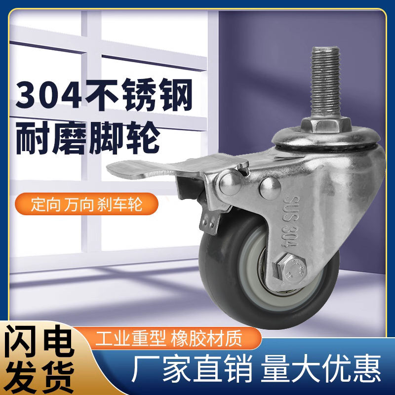 1.5 Inch 2 Inch 3 Inch 4 Inch 304 Stainless Steel Caster Rubber Universal Brake Wheel Trolley Directional Pulley Silent Wheel