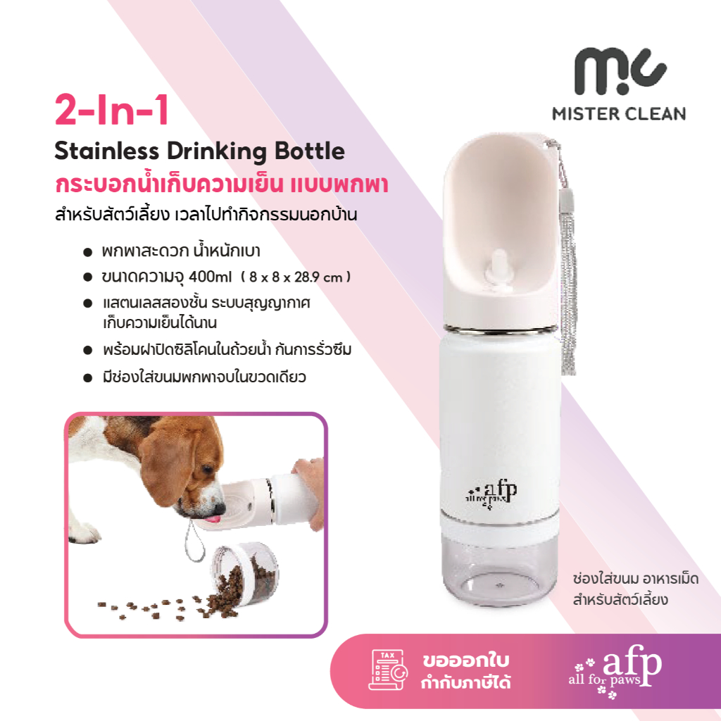 MC x AFP กระบอกน้ำ Stainless สองชั้น 2-in-1 เก็บความเย็นสำหรับสัตว์เลี้ยง พร้อมกล่องใส่อาหารว่างแบบพกพา ราคา 663 บาท*ส่งฟรี