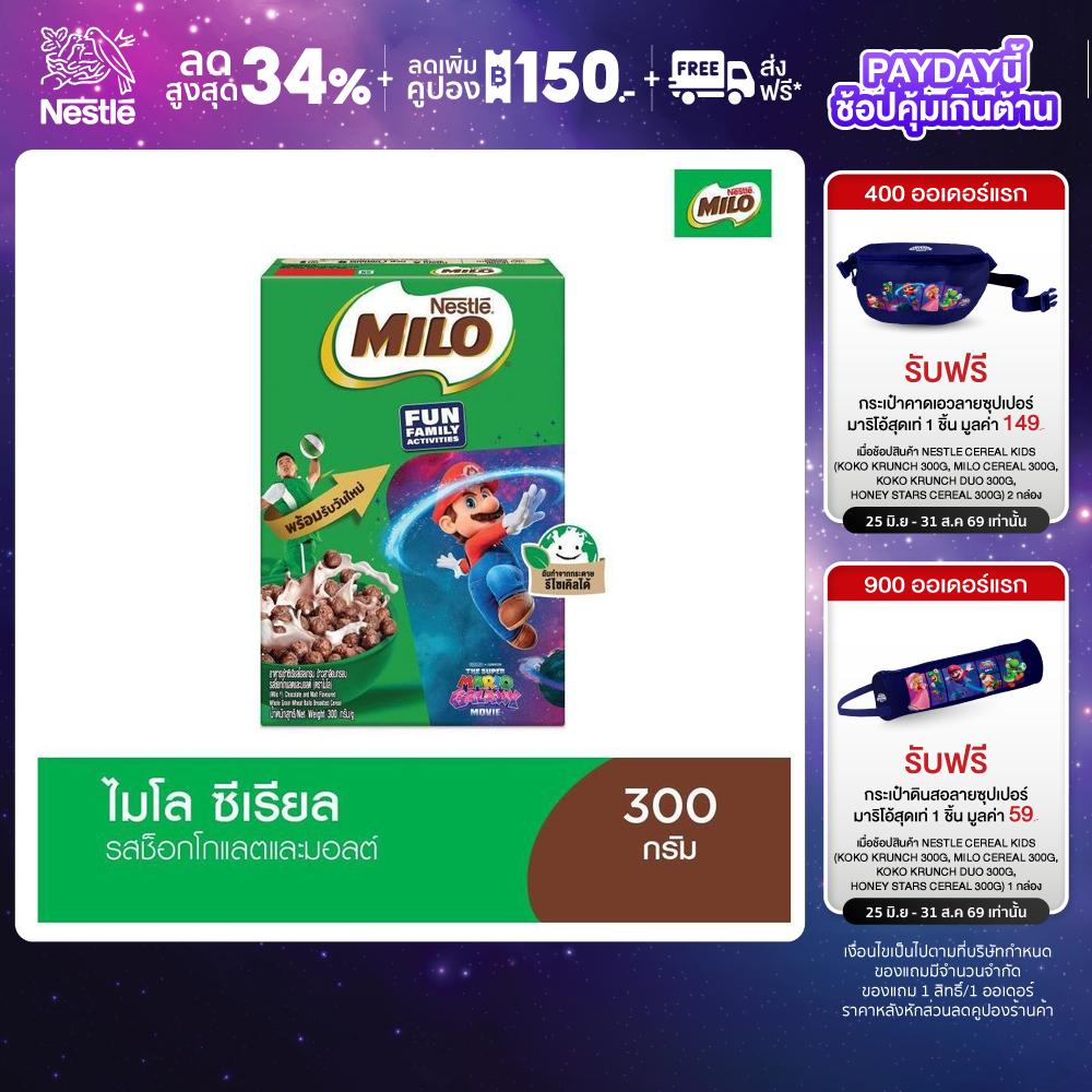 MILO CEREAL ไมโล ซีเรียล อาหารเช้า ซีเรียล โฮลเกรน ข้าวสาลีอบกรอบรสช็อกโกแลตและมอลต์ 300กรัม ราคา 201 บาท*ส่งฟรี
