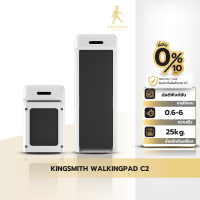 KINGSMITH WalkingPad C2 ลู่เดิน ลู่วิ่งออกกำลังกาย พับเก็บและเชื่อมต่อแอปได้ ความเร็วสูงสุด 6 กม./ชม.
