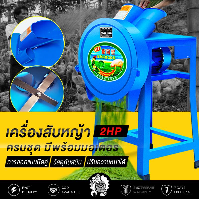 【Hot】เครื่องสับหญ้า เครื่องบดอาหารสัตว์ บดหญ้าและชนิดอาหารผักอย่างง่ายดาย ราคา 1,999 บาท*ส่งฟรี