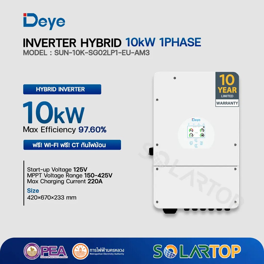 Deye Inverter Hybrid 10kW 1Phase (รับประกัน 10 ปี) [จัดส่งฟรีทั่วประเทศ*] ราคา 77,900 บาท*ส่งฟรี