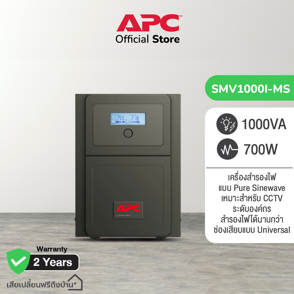 APC Easy UPS SMV1000I-MS Line-interactive SMV 1000VA 230V, Universal Outlet ราคา 10,800 บาท*ส่งฟรี