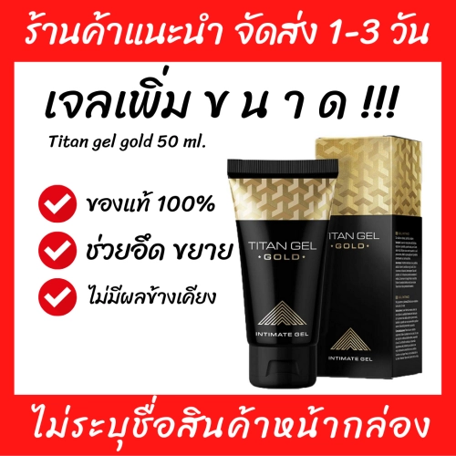 (พร้อมส่ง) TITAN GELเจลนวด สำหรับผู้ชาย