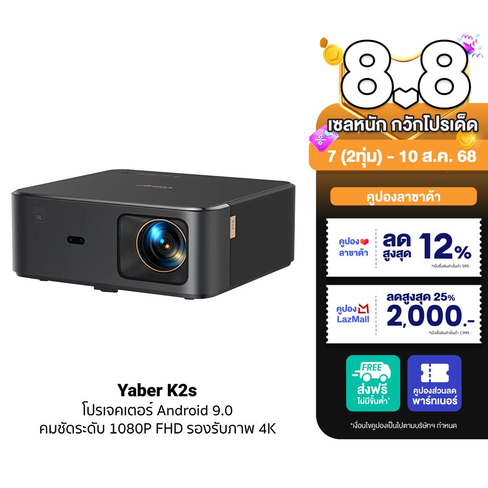[ใช้คูปอง ลดเหลือ 14990 บ.] Yaber K2s โปรเจคเตอร์ Google TV ลำโพงJBL คมชัด 1080P FHD สว่าง 800 ANSI Lumens -1Y ราคา 19,990 บาท*ส่งฟรี