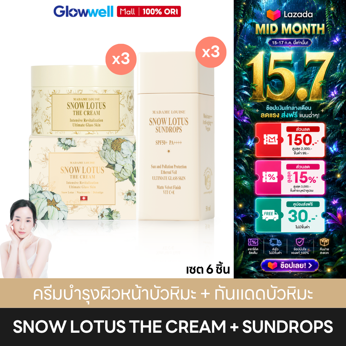 [Set of 6 Pieces!] Madame Louise Snow Lotus Facial Cream, Sunscreen Cream, Madame Louise ราคา 2,730 บาท*ส่งฟรี