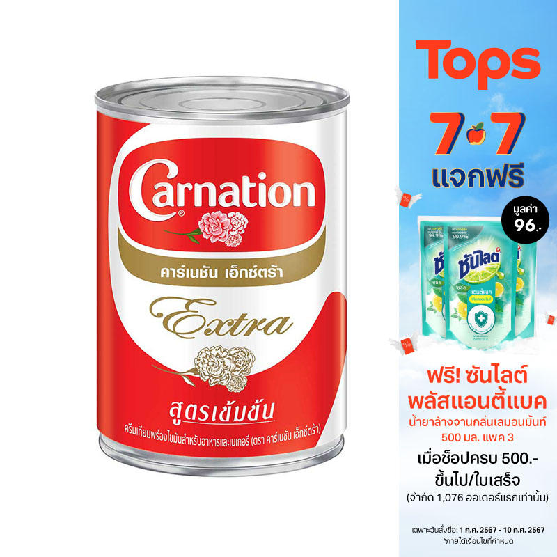คาร์เนชั่นเอ็กซ์ตร้าครีมเทียมพร่องไขมันสำหรับอาหารและเบเกอร์รี่ 385กรัม ราคา 26 บาท*ส่งฟรี