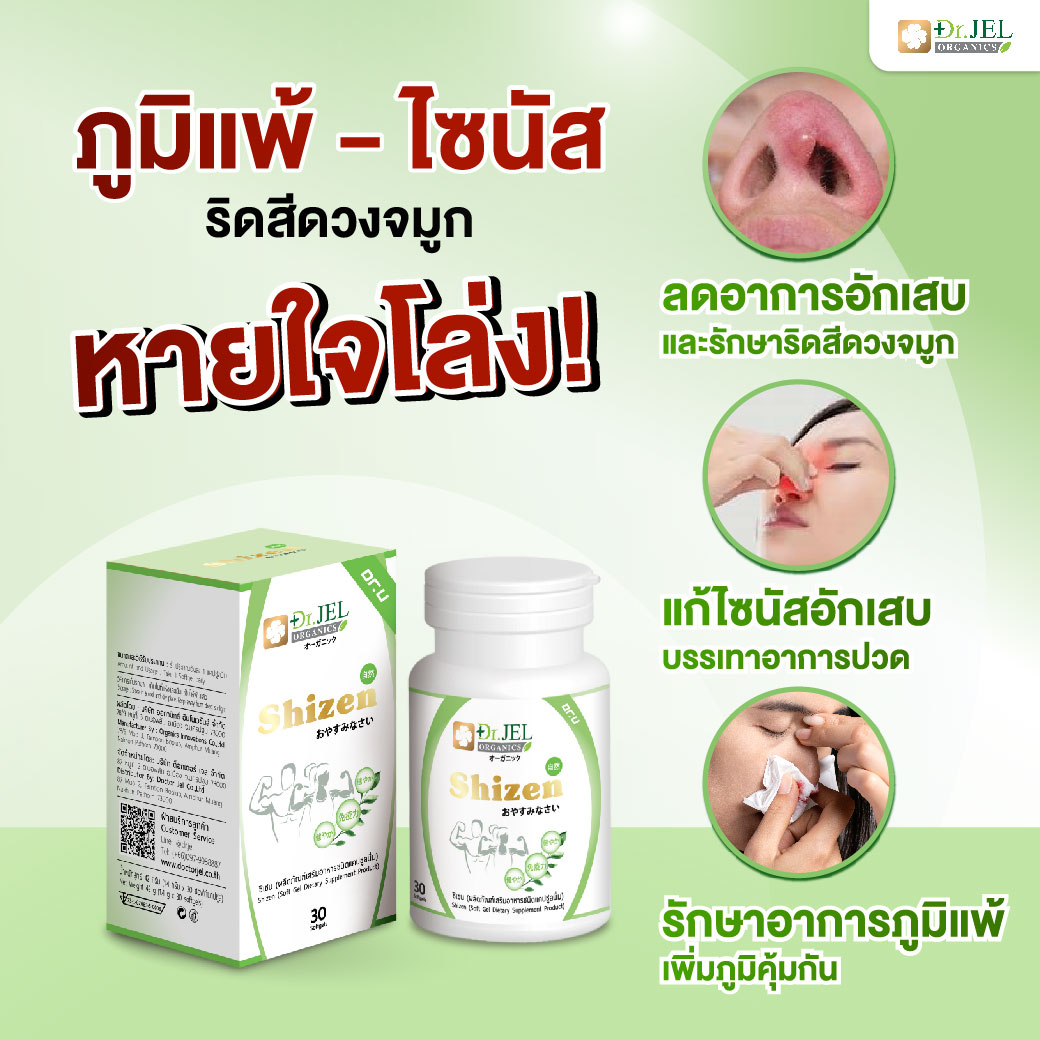 อาหารเสริม ไอ จาม Dr.U Shizen ของแท้จาก ดร.เจล ราคา 990 บาท*ส่งฟรี