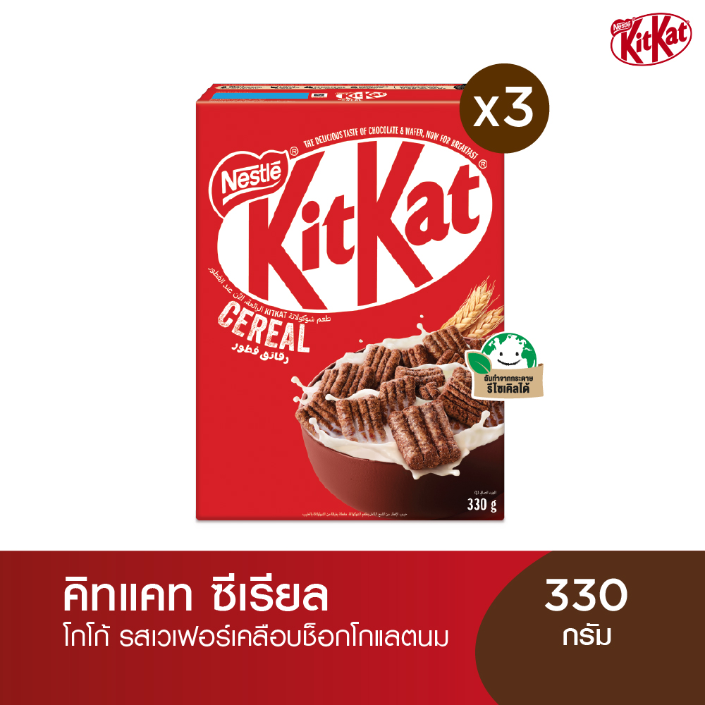 NESTLE KITKAT Cereal คิทแคท ซีเรียล 330 กรัม 3 กล่อง ราคา 759 บาท*ส่งฟรี