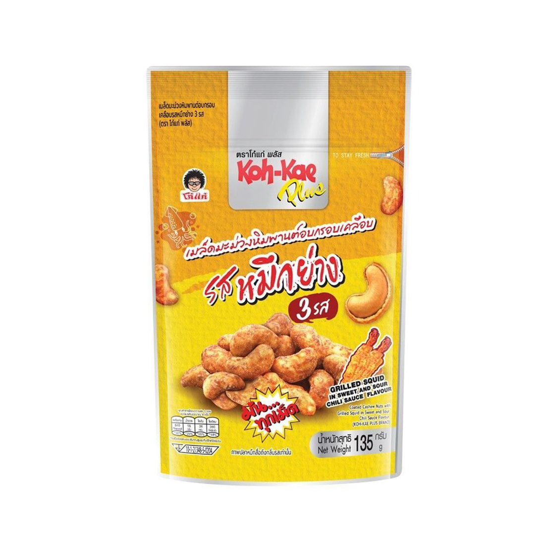 Koh Kae Plus Grilled Squid 135G. ราคา 125 บาท*ส่งฟรี