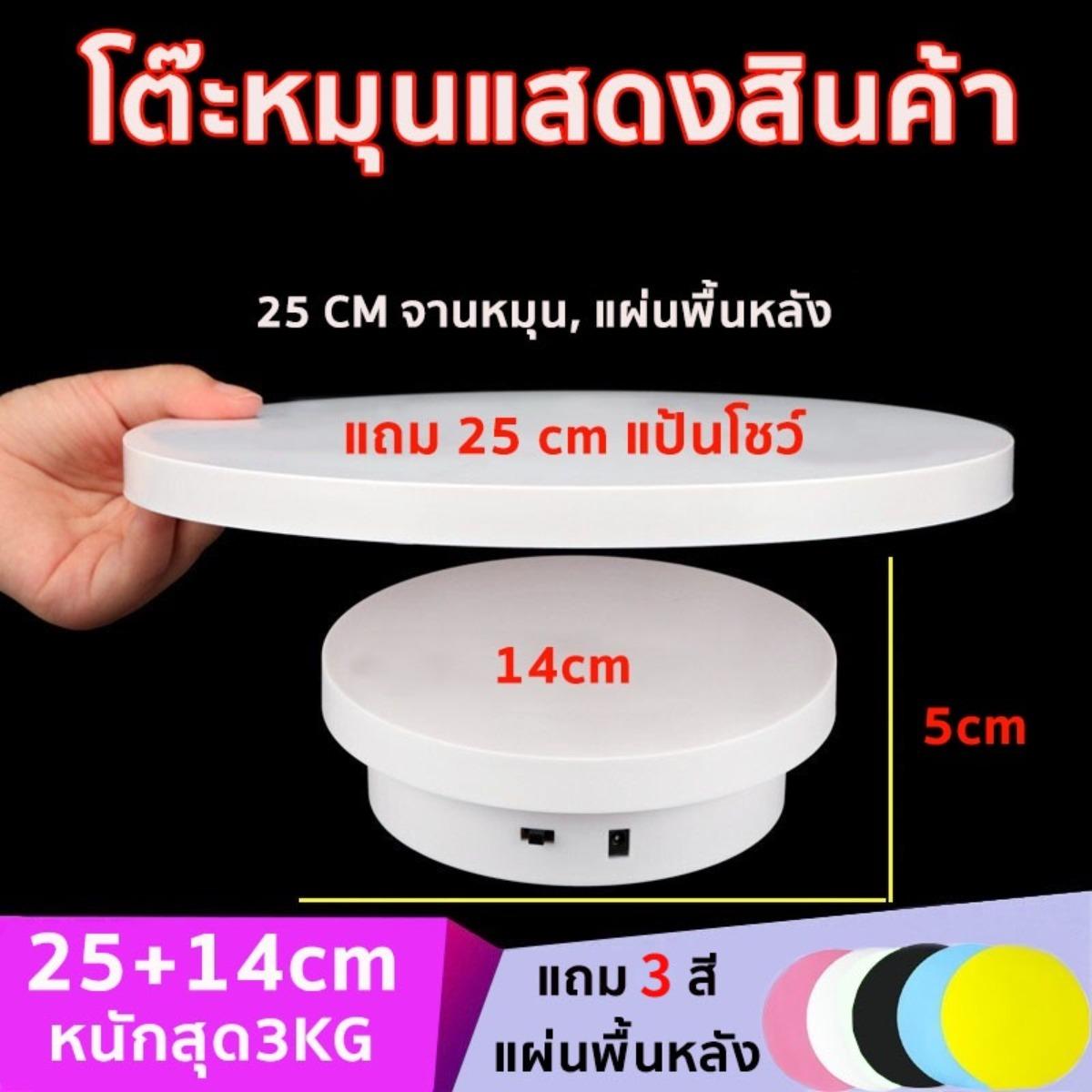 【AOWTPOEGN】แท่นหมุนอัตโนมัติ 360 องศา ขนาด 25cm สำหรับโชว์สินค้า ของเล่น และโมเดล แทนที่การจัดนิทรรศการด้วยการหมุนที่ราบรื่น ราคา 319 บาท*ส่งฟรี