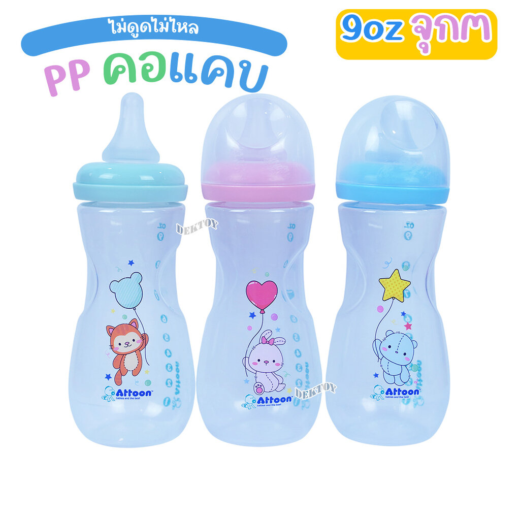 แพ็ค3ขวด Attoon ขวดนมแอทตูน คอแคบคอกว้าง พร้อมจุก Antichoke ไม่ดูดไม่ไหล ขนาด4ออนซ์/5ออนซ์/8ออนซ์ และ9ออนซ์