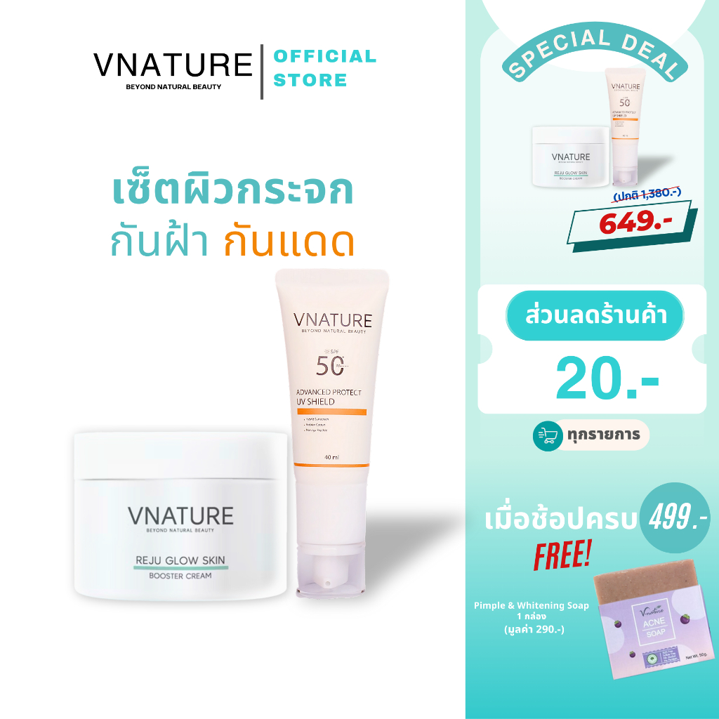 Vnature Set of Mirror-Like Skin, Anti-Fog, Sun Protection, Reju Glow Skin Booster Cream + Hybrid Sunscreen Spf50+ Pa++++, Sunscreen and After-Sun Cream for the Face. ราคา 2,760 บาท*ส่งฟรี