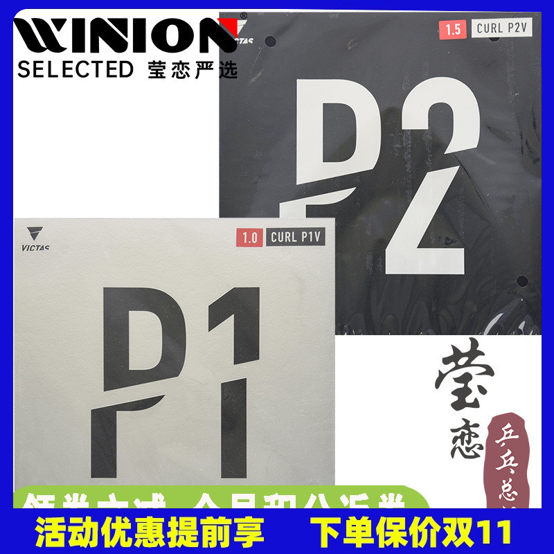 Ying Lian victas bóng bàn cao su cao su dài tay áo cao su duy nhất cao su vợt hạt cao su Curl p1v p2