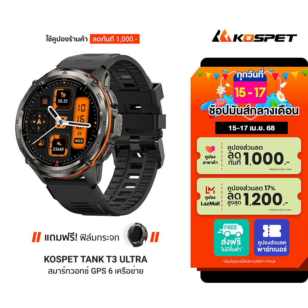 [ใช้คูปอง ลดเหลือ 3312 บ.] KOSPET TANK T3 ULTRA สมาร์ทวอทช์ GPS Bluetooth Calling AMOLED 1.43 นิ้ว กันน้ำ 5 ATM + IP69K -2Y ราคา 4,990 บาท*ส่งฟรี