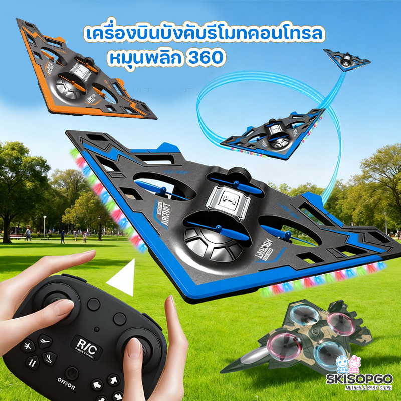 Skisopgo Remote Control Airplane, 4-Axis Drone, 360 Rotation ° Can Be Flipped, Led Lights, Epp Material, Resistant to Cracking. ราคา 534 บาท*ส่งฟรี