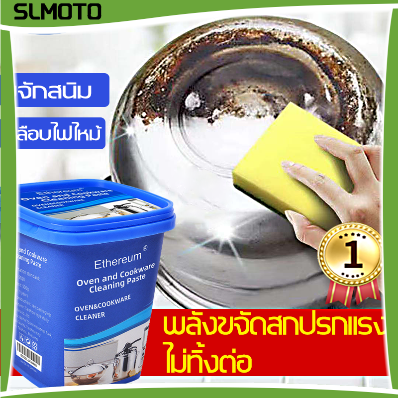 【จัดส่งในประเทศไทย】ครีมขัดคราบอเนกประสงค์ น้ำยาขัดสแตนเลส ​ขัดเครื่องครัว ขัดหม้อ ขัดล้อแม็กซ์ พื้นผิวสแตนเลส ครีมขัดคราบ น้ำยาขัดหม้อดำ ทำความสะอาดเครื่องครัว ครีมขจัดคราบดำ ขัดสนิมร้อยไหม้ ขัดกระทะดำ ครีมขัดก้นหม้อ ขจัดคราบฝังแน่น ราคา 49 บาท*ส่งฟรี