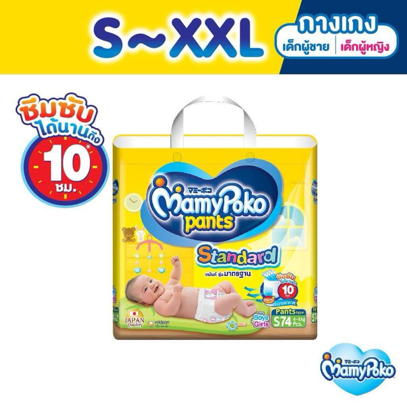 จำนวน 1 ห่อ MamyPoko Pants Standard มามี่โพโค กางเกงผ้าอ้อมเด็ก สแตนดาร์ด รุ่นมาตรฐาน ไซส์ S-XXL ราคา 345 บาท*ส่งฟรี