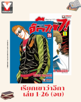 Vibulkij(วิบูลย์กิจ) ″ ชื่อเรื่อง ″ เรียกเขาว่าอีกา 1-26 ผู้แต่ง : HIROSHI TAKAHASHI