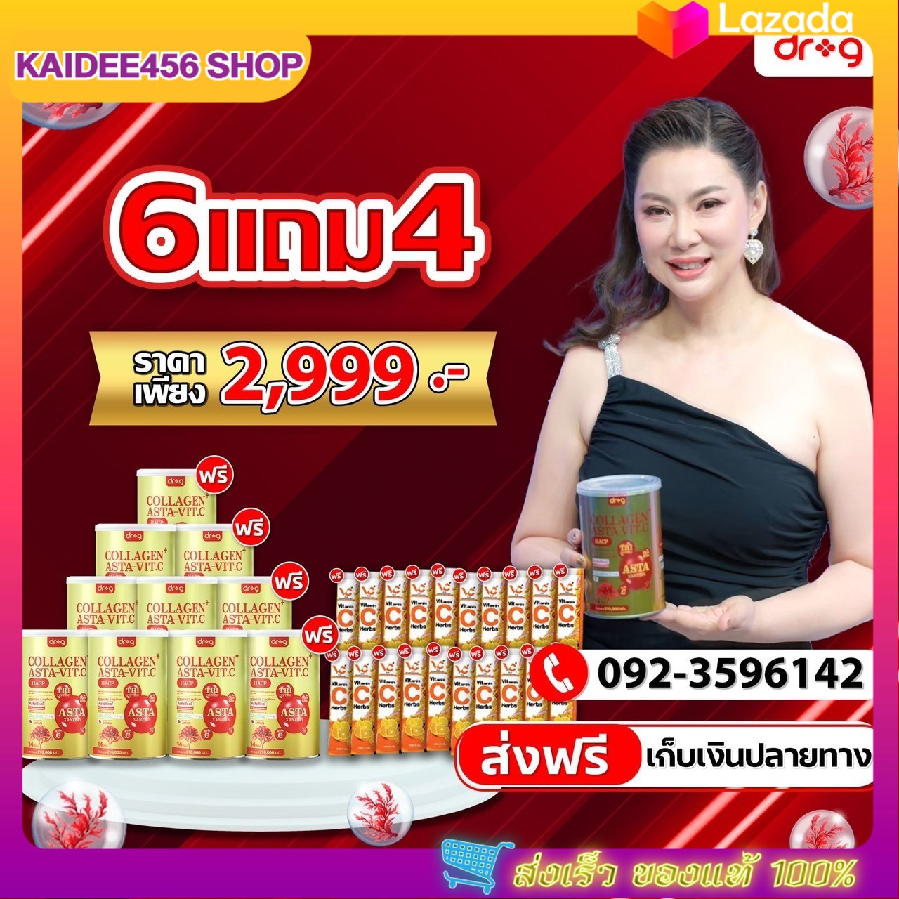 [ 6 กระปุกแถม 24 ส่งฟรี!! ] Dr.g collagen Asta-Vit.C ด็อกเตอร์ จี คอลลาเจน+แอสต้า-วิตซี ปริมาณ 210,000 mg {พร้อมส่งฟรี+ของแท้ 100%} บำรุงผิวพรรณ ผมเล็บกระดูกไขข้อเสื่อม ชะลอวัย ต้านอนุมูลอิสระ หน้าใสไม่โทรม ราคา 2,999 บาท*ส่งฟรี