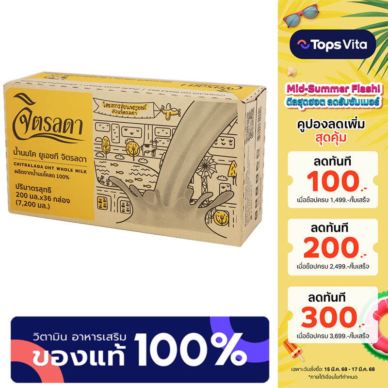 CHITRALADA จิตรลดานมยูเอชทีรสจืด 200มล. แพค 36 [8850901320040] ราคา 488 บาท*ส่งฟรี