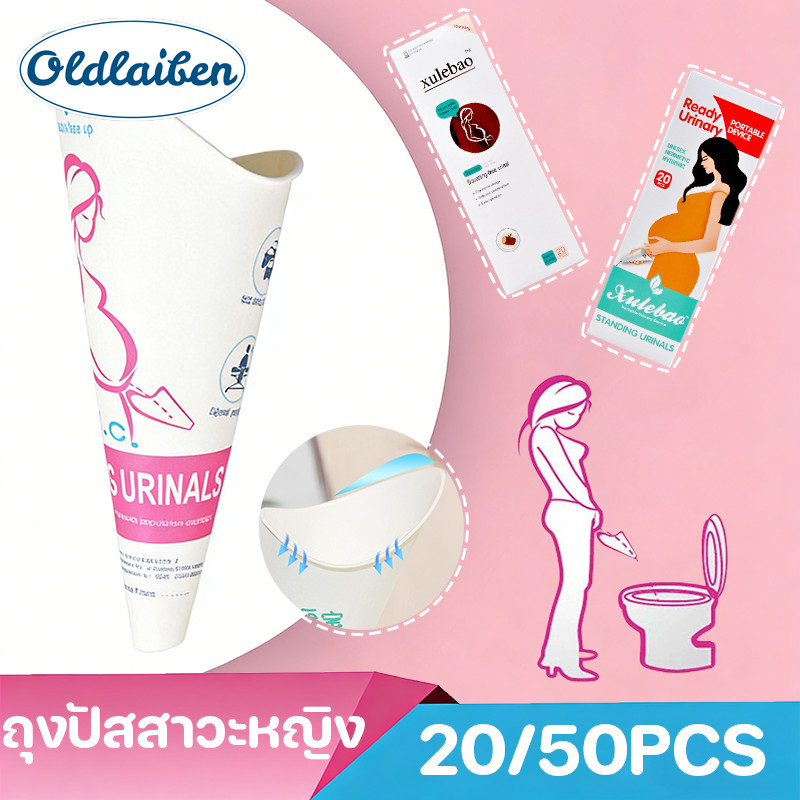 Oldlaiben ถุงปัสสาวะหญิง ใช้ครั้งเดียวทิ้ง 20/50PCS พกพาสะดวก ปลอดภัย ไม่รั่ว เหมาะสม หญิงตั้งครรภ์ ผู้ป่วย ราคา 106 บาท*ส่งฟรี