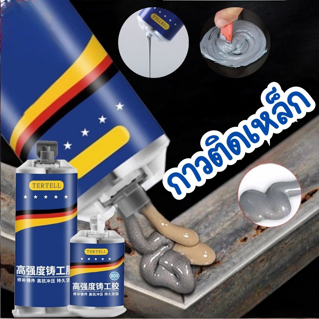 SuperHome.168-กาวติดเหล็ก กาวเชื่อมที่แข็งแกร่ง ทนความร้อนสูง กันน้ำ สําหรับซ่อมแซมถังน้ำมัน #AJ-0012 ราคา 45 บาท*ส่งฟรี