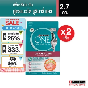 ภาพหน้าปกสินค้า[เลือกรสชาติได้] Purina One อาหารแมว 2.7 กก. x2 ที่เกี่ยวข้อง