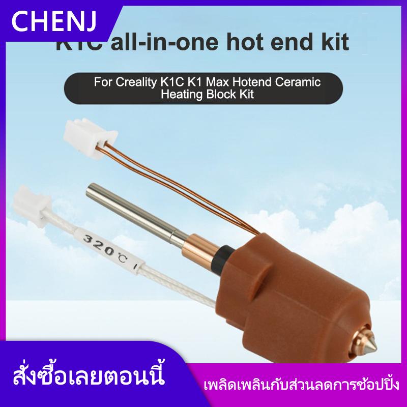 CHENJ YADUN ชุดบล็อกความร้อนเซรามิก hotend สูงสุดสำหรับ K1C creality K1ชิ้นส่วนเครื่องพิมพ์3D hotend ทนความร้อนชุดหัวฉีดแบบสลับเร็ว ราคา 366 บาท*ส่งฟรี