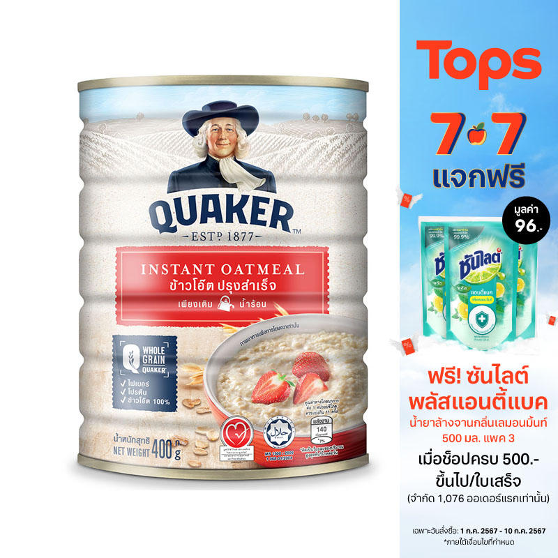 เควกเกอร์ข้าวโอ๊ตปรุงสำเร็จ 400กรัม ราคา 62 บาท*ส่งฟรี