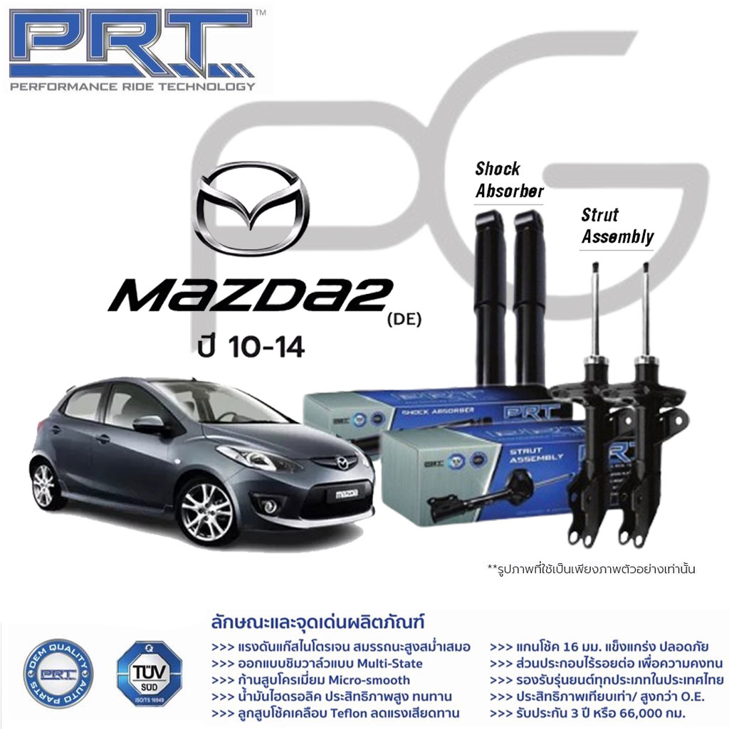 Prt Shock Absorber Mazda 2 / Ford Fiesta Ford Fiesta Year 2010-2014 Prt ราคา 1,984 บาท*ส่งฟรี