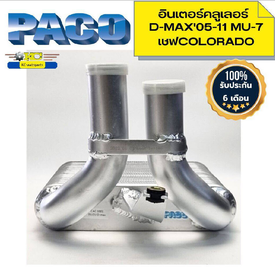 อินเตอร์คูลเลอร์ ISUZU D-MAX ดีแม็กซ์ ปี2005-2011 MU-7 COLORADO PACO รับประกัน 6เดือน *90866 ราคา 1,790 บาท*ส่งฟรี