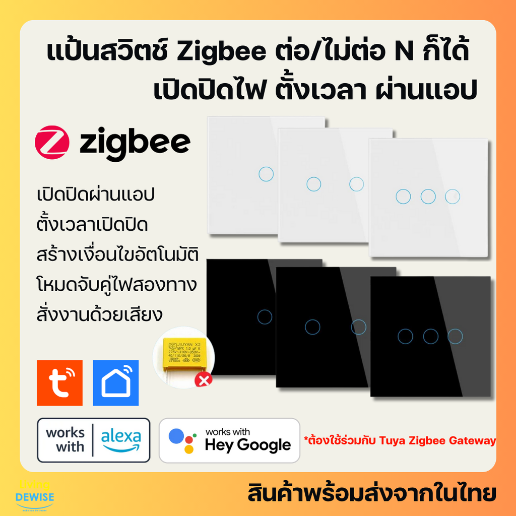 Tuya แป้นสวิตช์ ขนาด 86 มม. Zigbee (DS-1011ZC) เปิดปิด ตั้งเวลาผ่านแอป ไม่ต่อ N และ C รองรับ Google Home/Alexa ราคา 407 บาท*ส่งฟรี