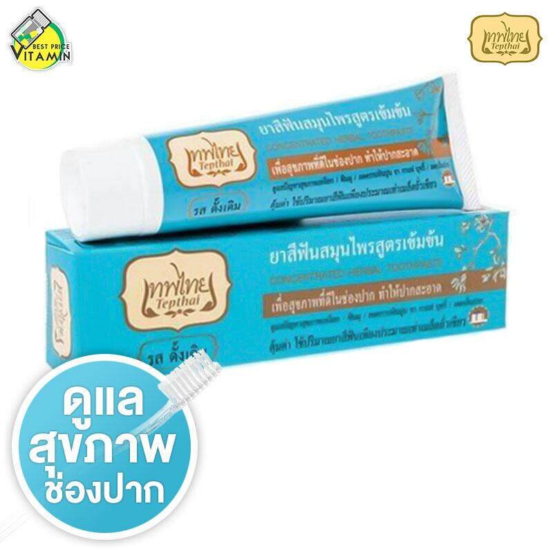 ยาสีฟันเทพไทย Tepthai ToothPaste [สินค้ามีให้เลือก 8 สูตร] ยาสีฟันสมุนไพร เข้มข้น ดูแลสุขภาพช่องป...