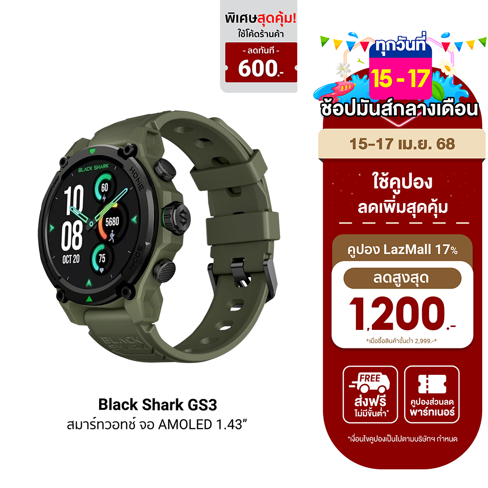 [ราคาพิเศษ] Black Shark GS3 สมาร์ทวอทช์ สมาร์ทวอทช์ GPS โทรออกได้ กันน้ำ 5ATM & IP69K มาตรฐาน MIL-STD 810H -1Y ราคา 3,590 บาท*ส่งฟรี