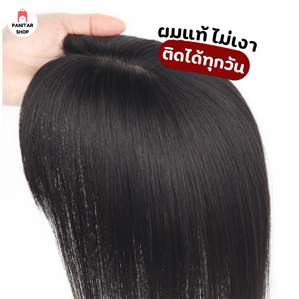 ปิดผมบางผมแท้แต่งรอยแสกหนังศรีษะ ปิดผมบางปรับรูปหน้าให้ดูอ่อนกว่าวัย 4