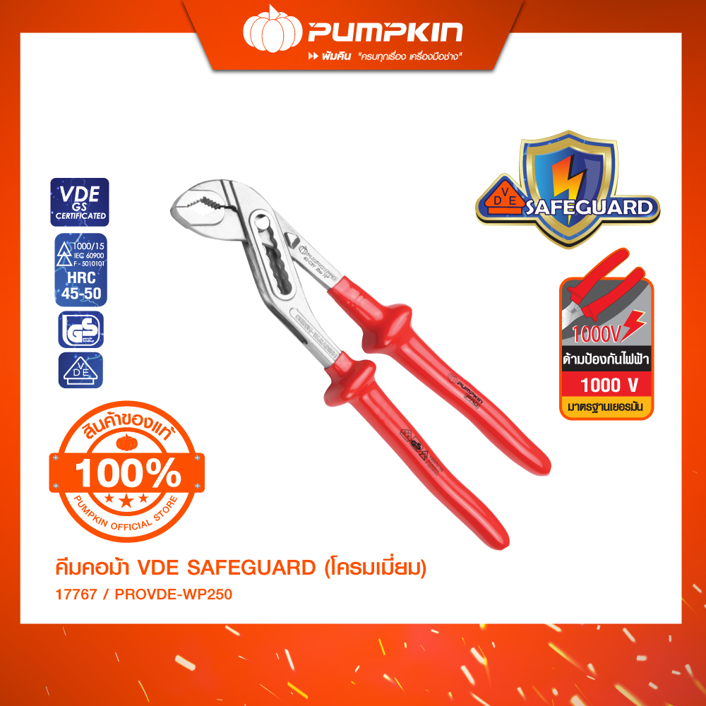 PUMPKIN PRO คีมคอม้า10" VDE1000V(โครมเมี่ยม) PROVDE-WP250/17767 ราคา 920 บาท*ส่งฟรี