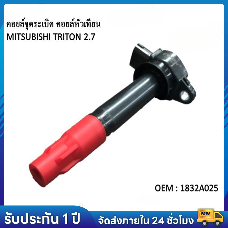 คอยล์จุดระเบิด MITSUBISHI TRITON 2.4 / TRITON PLUS / PAJERO SPORT / 4G64 - TPCM-671 - TOP - คอยล์หัวเทียน มิตซูบิชิ ราคา 325 บาท*ส่งฟรี