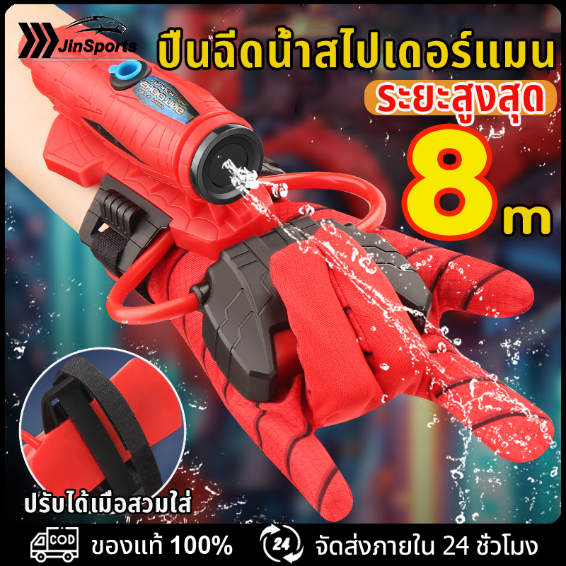 Spiderman ปืนฉีดน้ำ ปืนฉีดน้ำข้อมือ ปืนฉีดน้ําแรงดันสูง ตัวเปิดสไปเดอร์แมน ของเล่นบทบาทสมมุติ ระยะสูงสุด 8m ราคา 20 บาท*ส่งฟรี
