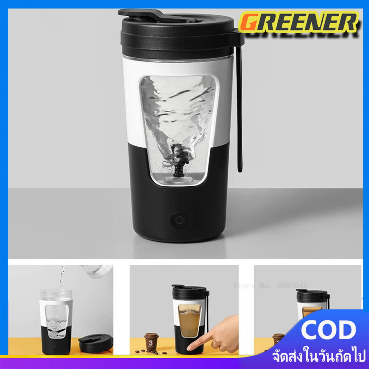 Greener แก้วคนอัตโนมัติ แก้วคนกาแฟ แก้วปั่นโปตีน แก้วคนรุ่นใหม่430ml แก้วน้ำ แก้วน้ำออกกำลังกาย แก้วคน ราคา 450 บาท*ส่งฟรี