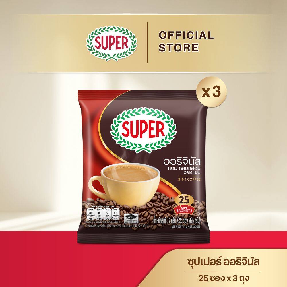 [X3 แพ็ค] SUPER Instant Coffee 3in1 ซุปเปอร์กาแฟ 3 อิน 1 ขนาด 25 ซอง ราคา 339 บาท*ส่งฟรี