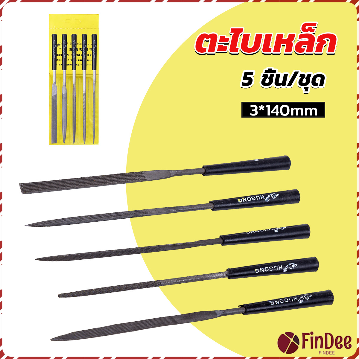 FinDee 5 ชิ้น/ชุด ตะไบเหล็ก แบบแบน เหลี่ยม และกลม mini ตะไบ 3*140mm Hardware tools ราคา 52 บาท*ส่งฟรี