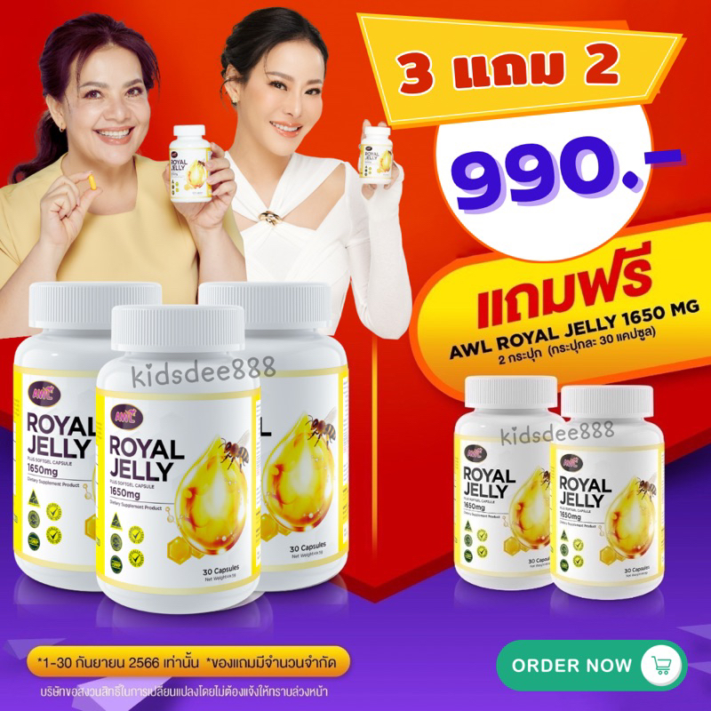 นมผึ้ง AWL ROYAL JELLY 1650 mg เกรดพรีเมี่ยม จากออสเตรเลีย ดูดซึมง่าย ราคา 390 บาท*ส่งฟรี