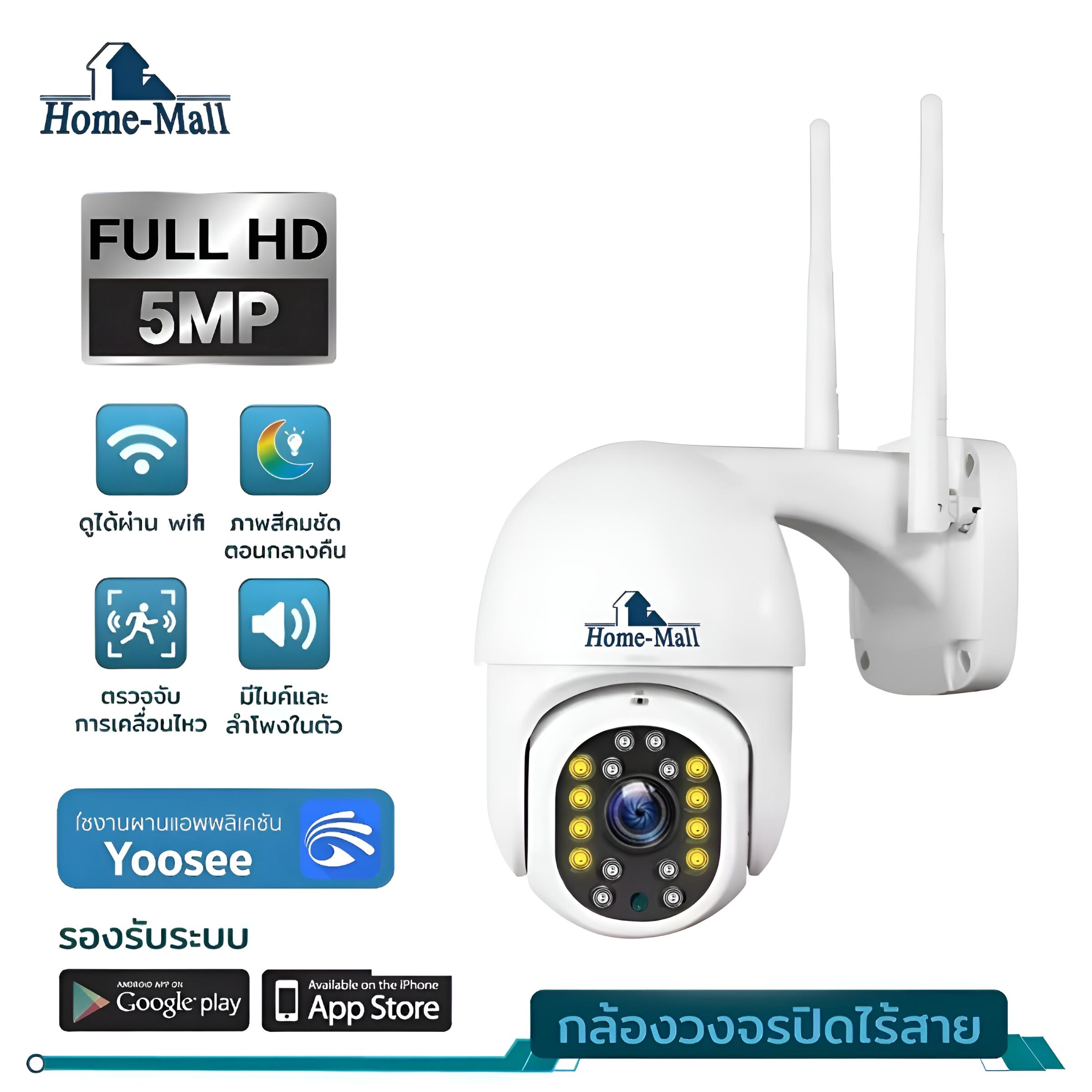 HOME-MALL กล้องวงจรปิดไร้สาย กล้องกันน้ำรุ่น HM-580D 5MP ภาพคมชัดภาพสีตลอดเวลา outdoor Security ip CameraHD 5MP FULL Color PTZ ทนแดด ราคา 435 บาท*ส่งฟรี