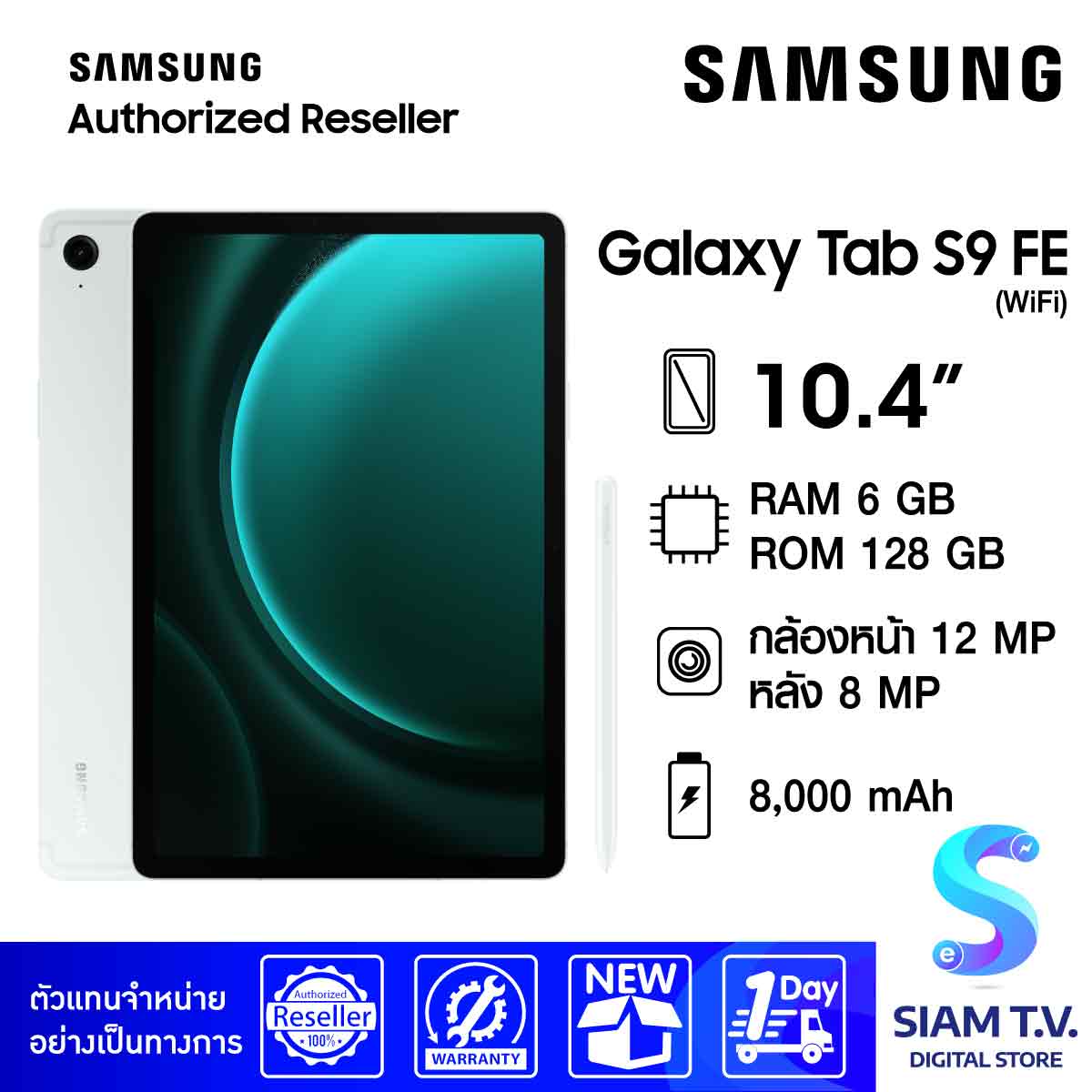 Galaxy Tab S9 FE WiFi ( RAM 6 GB / ROM 128 GB ) โดย สยามทีวี by Siam T.V. ราคา 13,840 บาท*ส่งฟรี