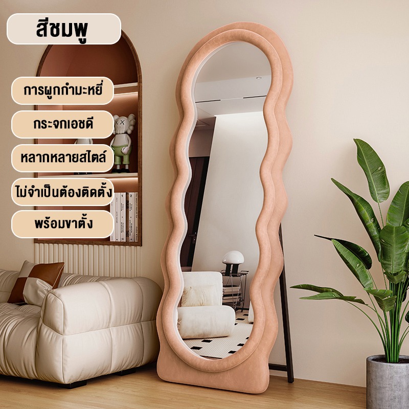 ดระจกเต็มตัว กระจกเต็มตัวใหญ่ มี กระจกส่อง กระจกห้องนอน กระจกเต็มตัวมีขาตั้ง insสไตล์โมเดิร์น รูปร่างคลื่น กระจกเงา